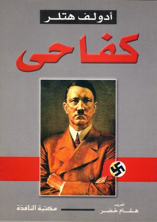 Arabic version of Mein Kampf.